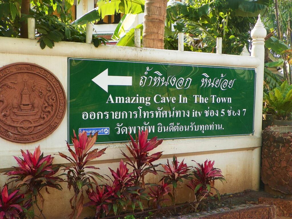 Wat Phayap - Entrance to the cave